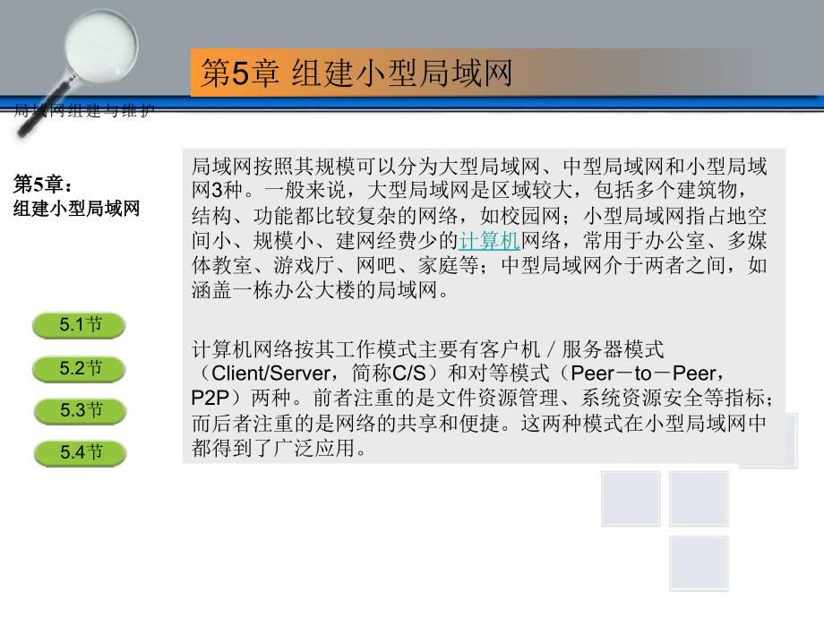 局域网组建和维护组建小型局域网_第3页