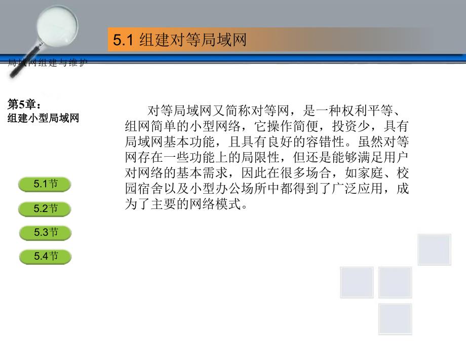 局域网组建和维护组建小型局域网_第4页