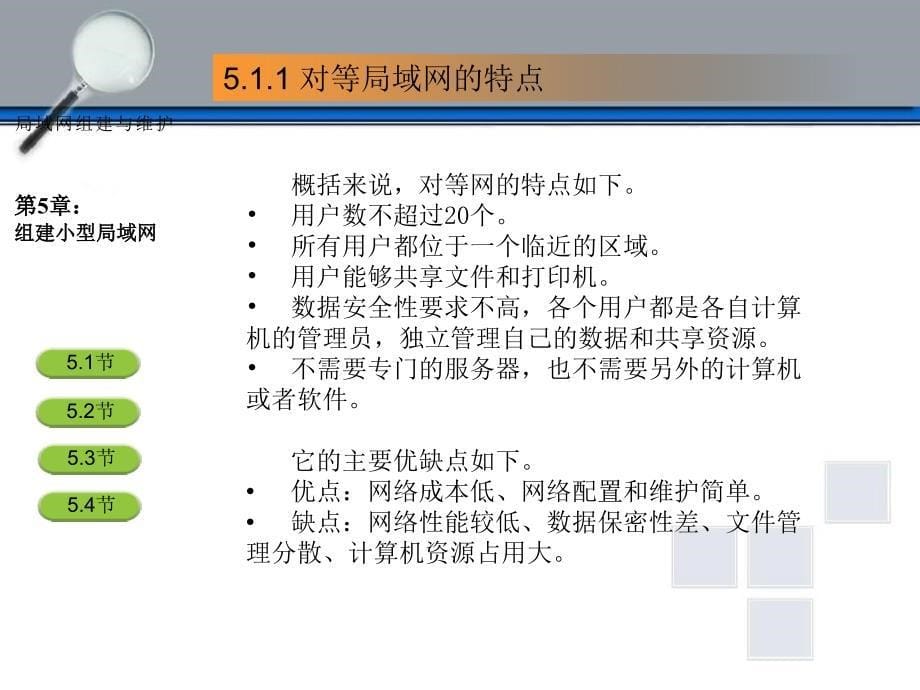 局域网组建和维护组建小型局域网_第5页
