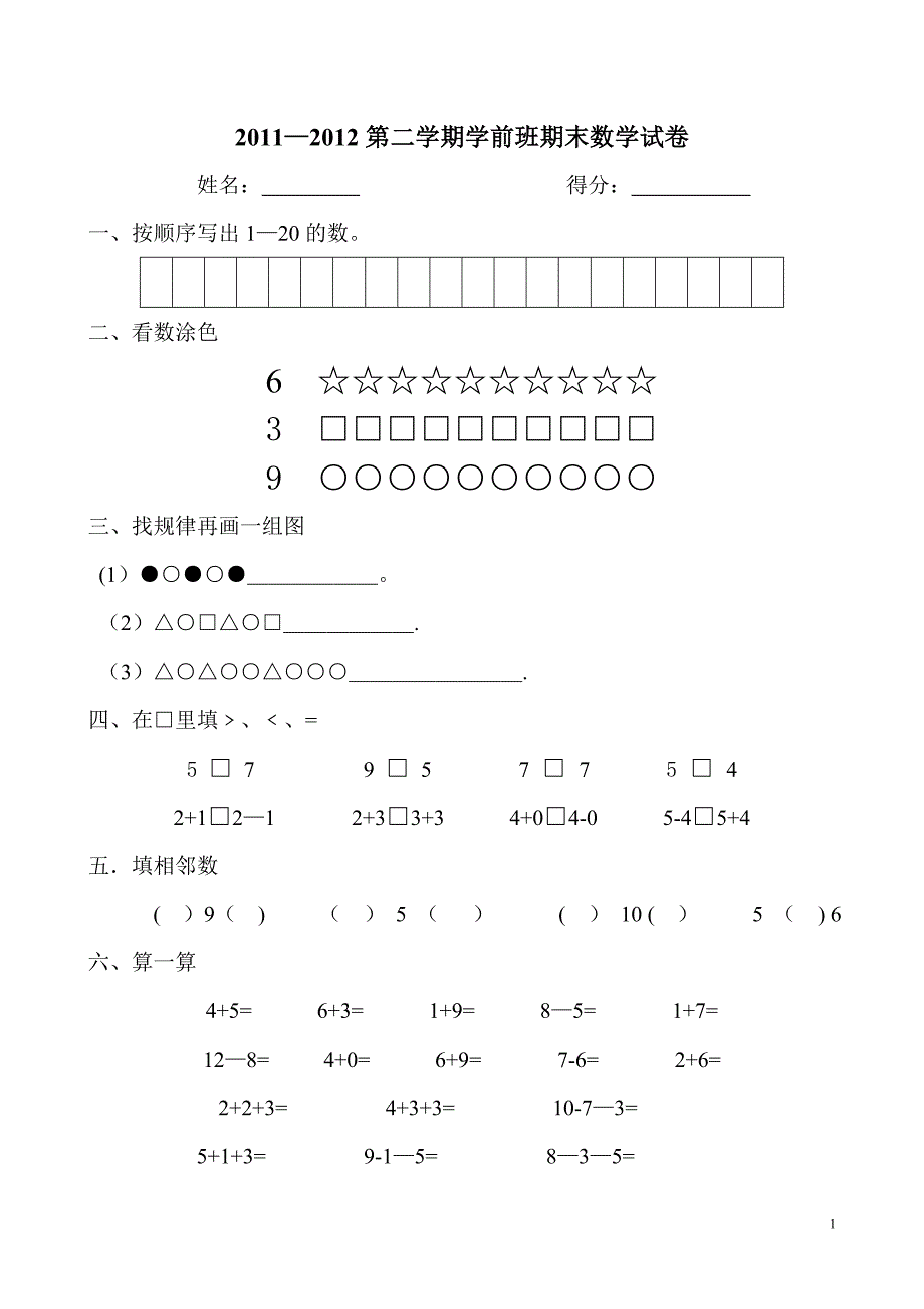 学前班下册期末数学试卷_第1页