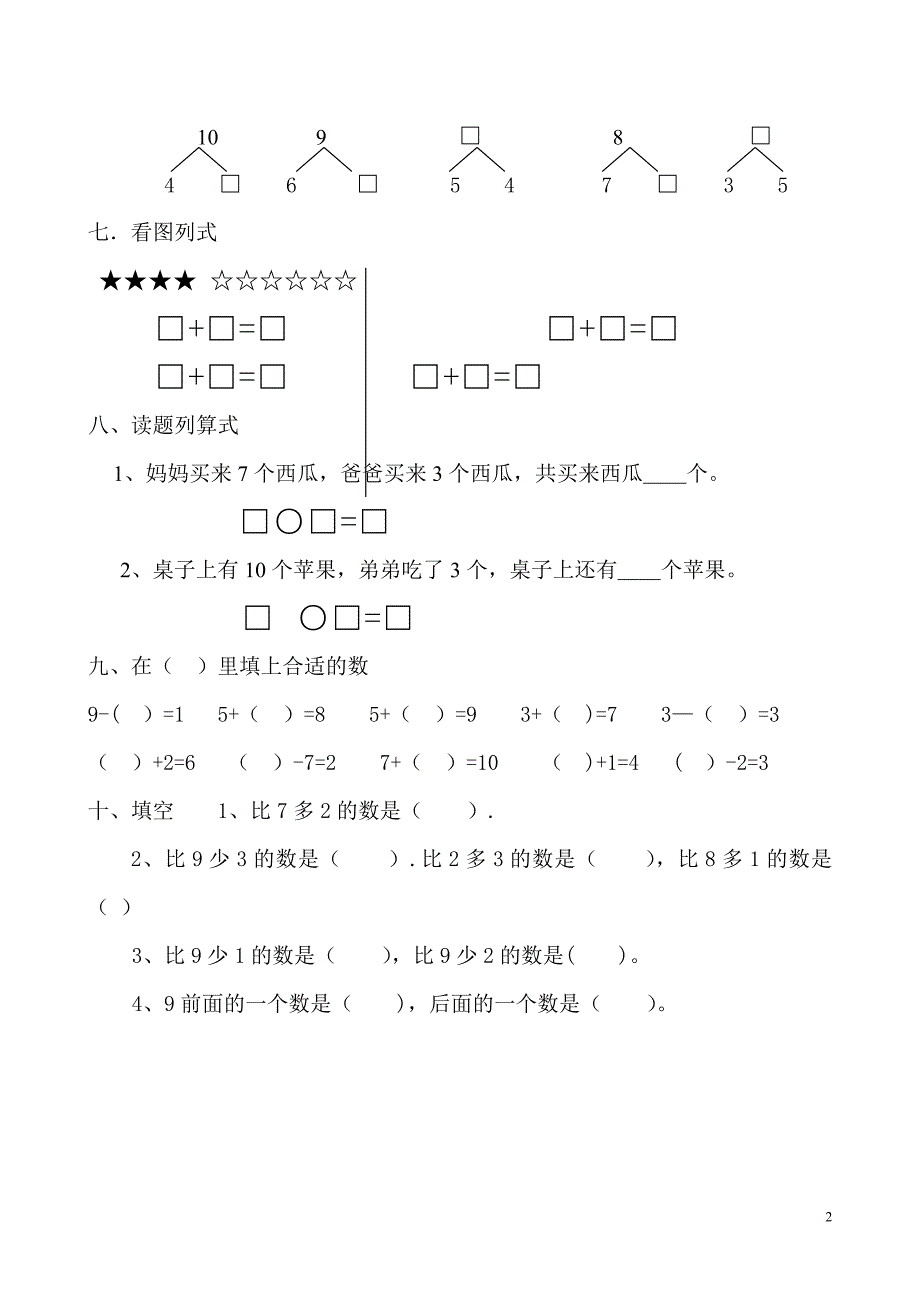 学前班下册期末数学试卷_第2页