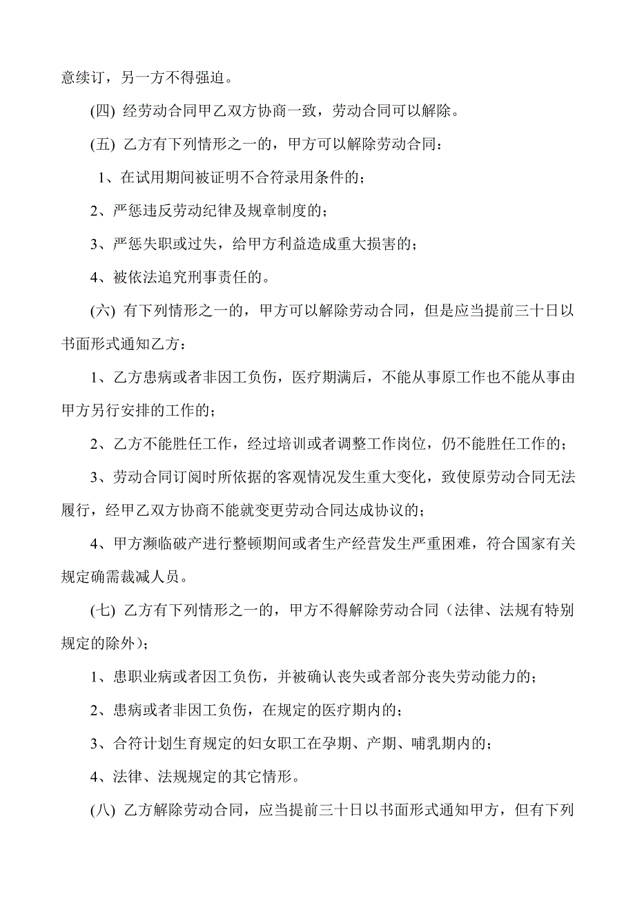 社区卫生服务工作人员聘用合同.doc_第3页