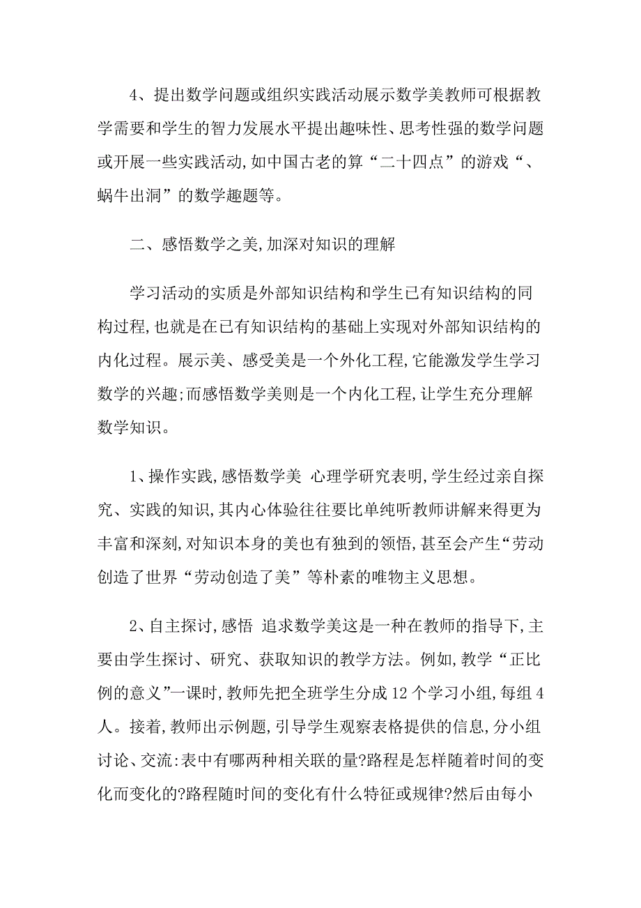 小学数学教育审美教育初探_第3页