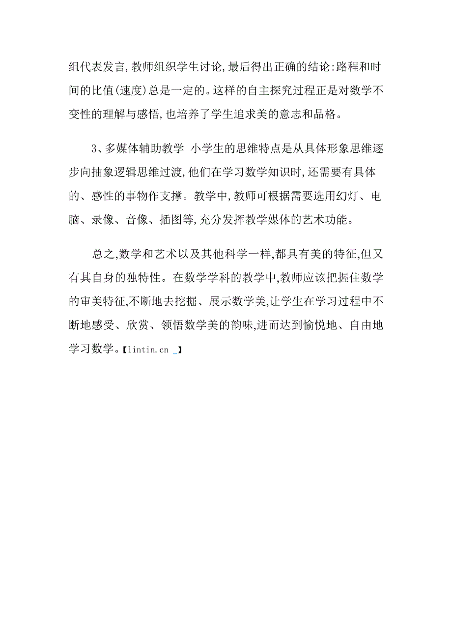 小学数学教育审美教育初探_第4页