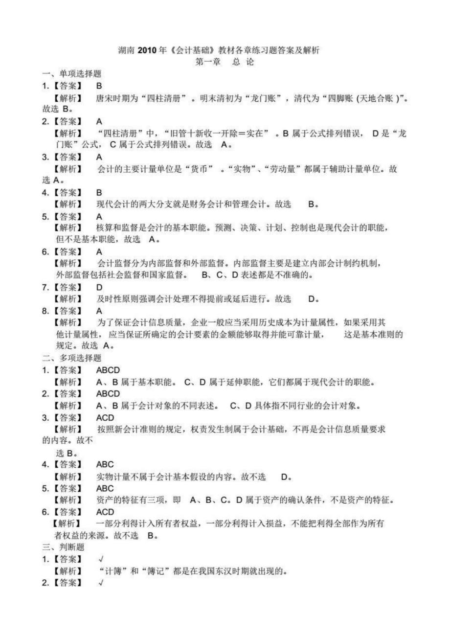 会计基础课后习题答案与解析_第1页