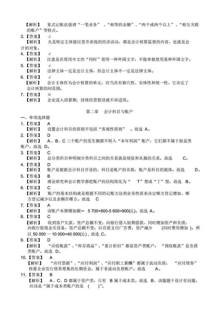 会计基础课后习题答案与解析_第2页