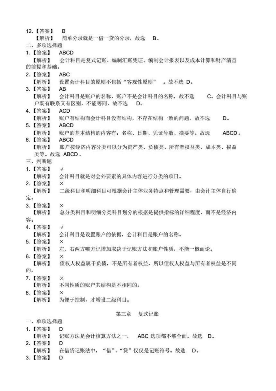 会计基础课后习题答案与解析_第3页