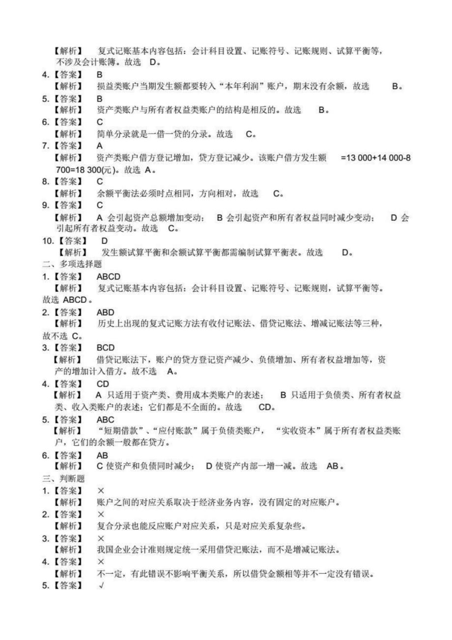 会计基础课后习题答案与解析_第4页