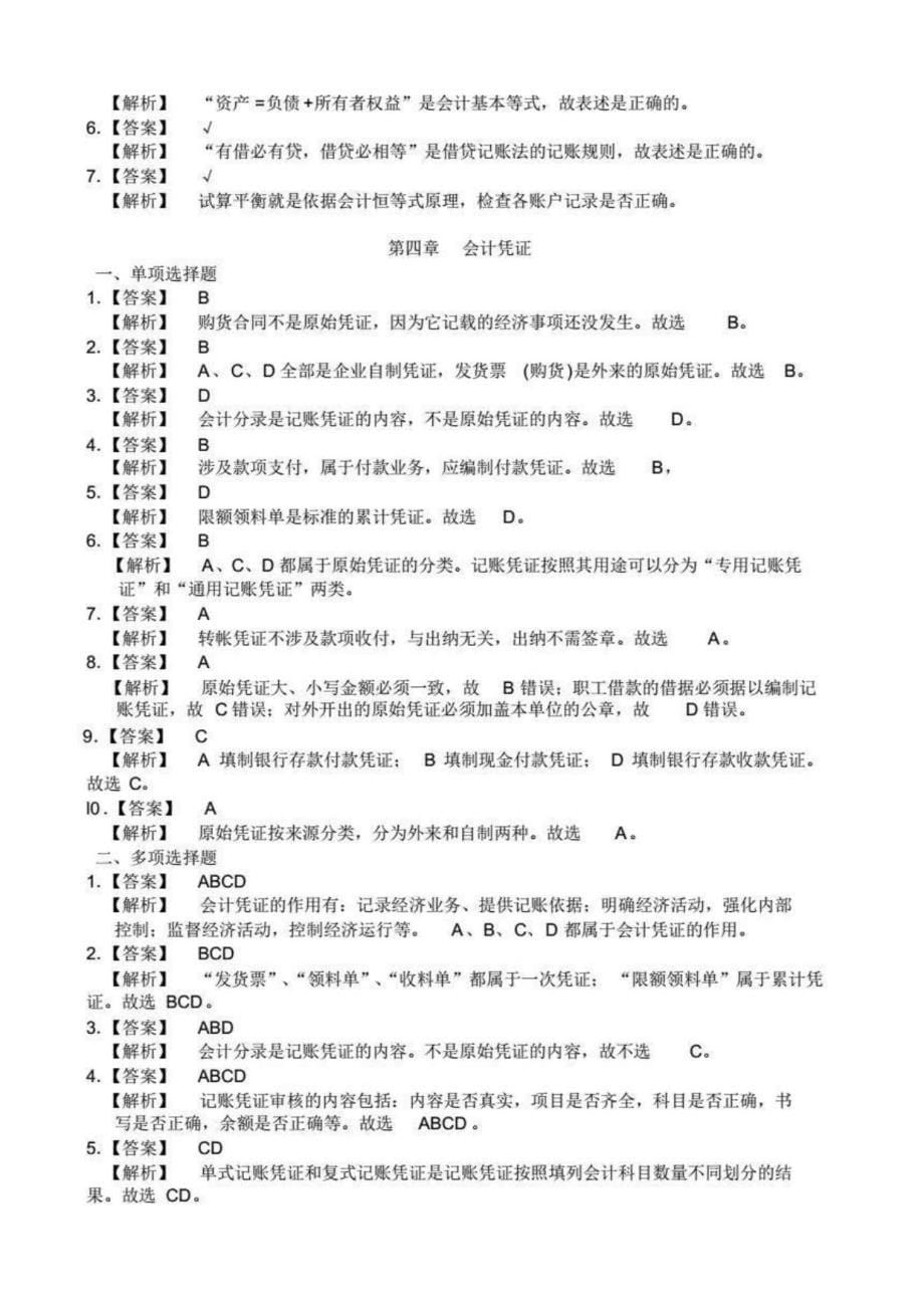 会计基础课后习题答案与解析_第5页