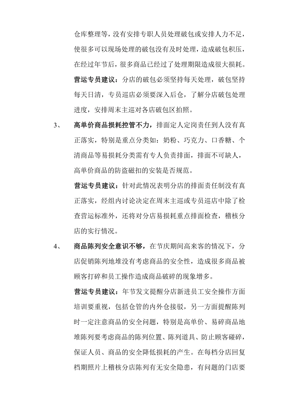 第一季度损耗分析报告_第4页