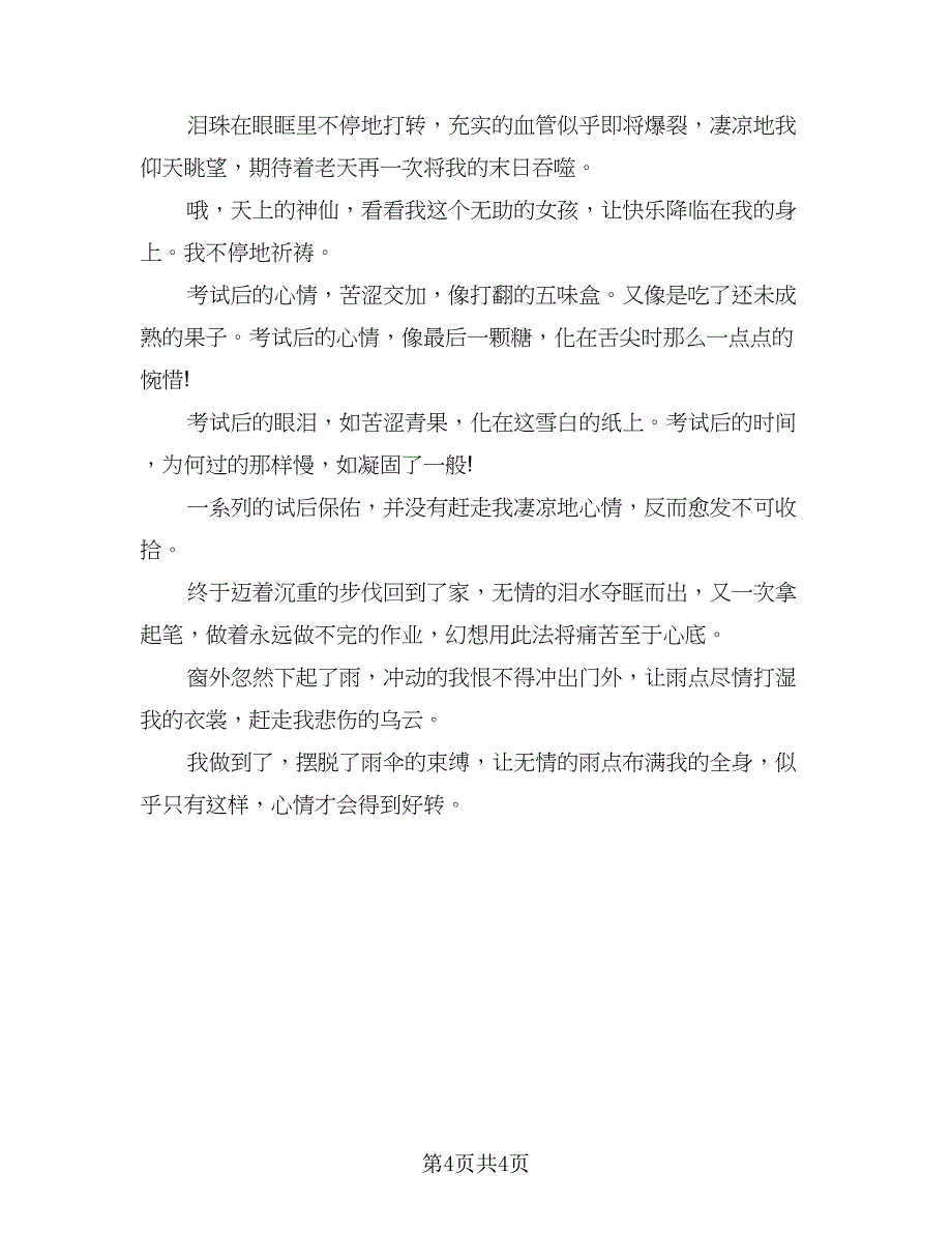 期末成绩个人总结反思标准范本（三篇）_第4页