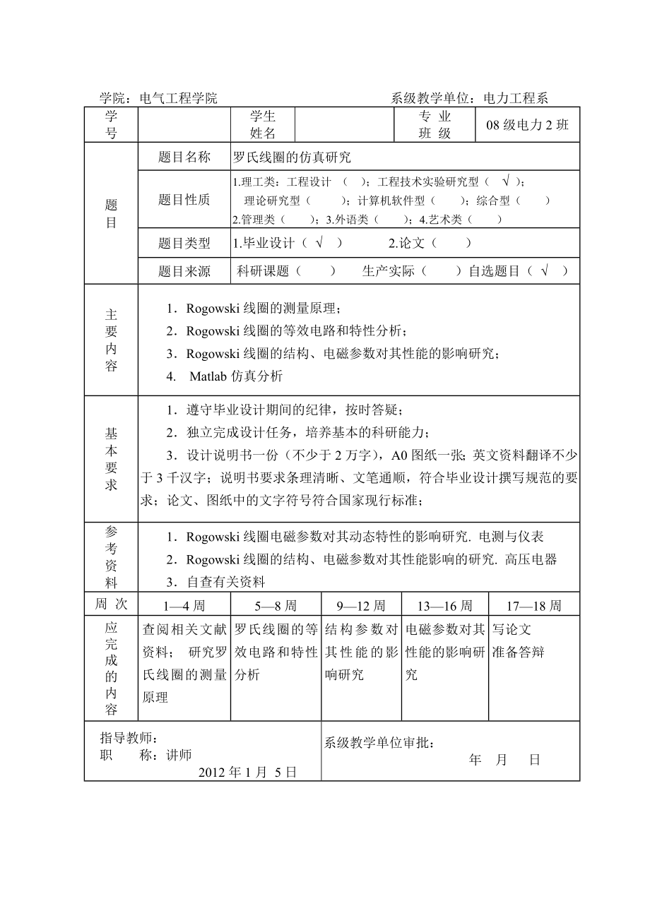 罗氏线圈的仿真研究本科毕业设计论文_第3页