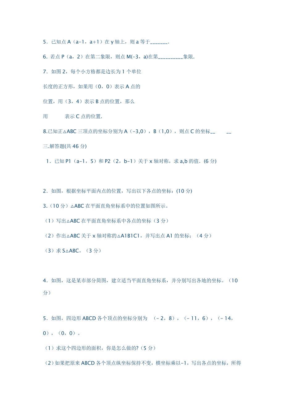 2013年七年级上册期中考试数学试题_第3页