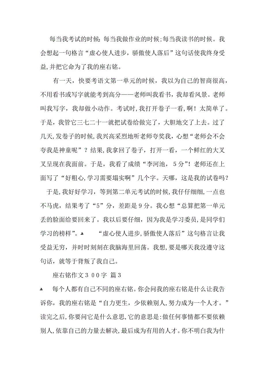 座右铭作文300字锦集6篇_第2页