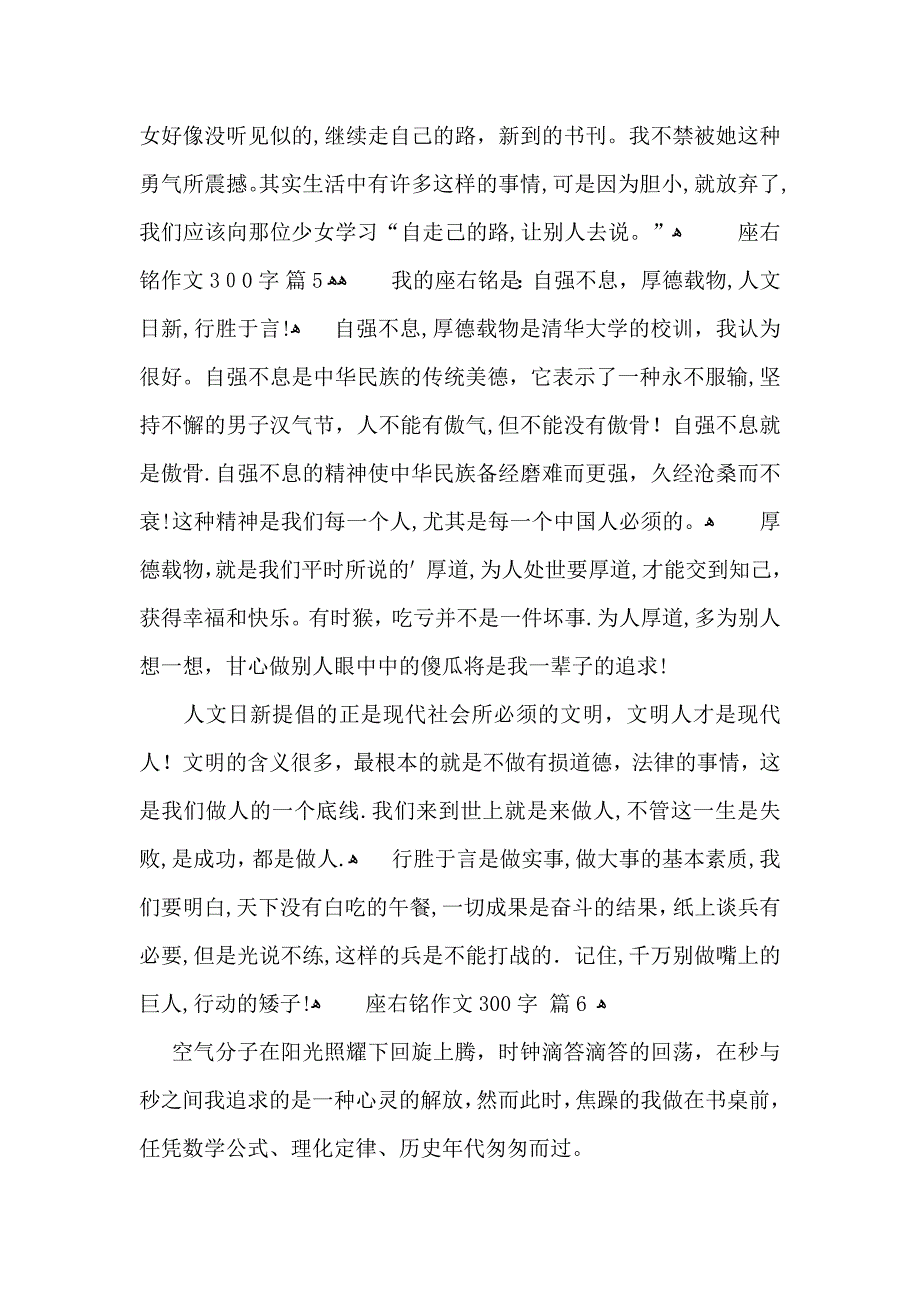 座右铭作文300字锦集6篇_第4页