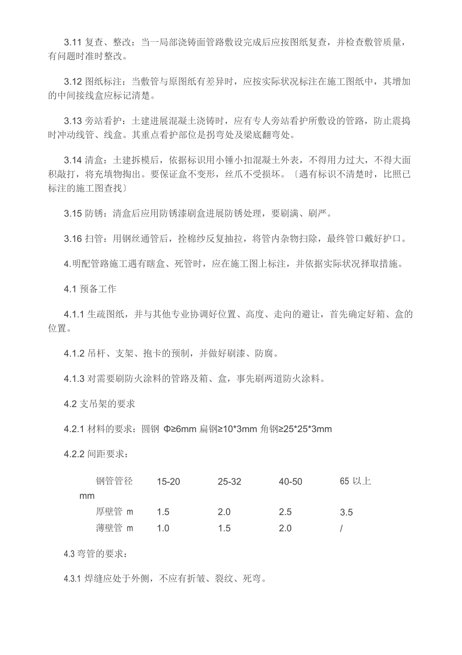 火灾自动报警系统安装作业指导书_第3页