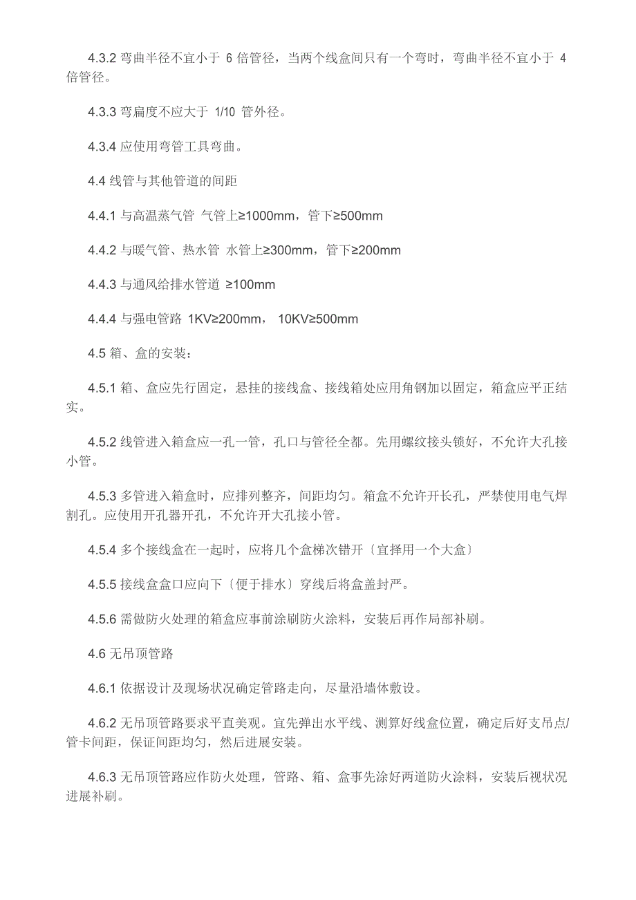 火灾自动报警系统安装作业指导书_第4页