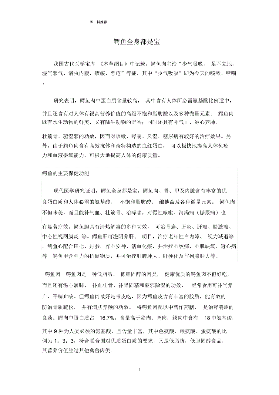 鳄鱼全身都是宝_第1页