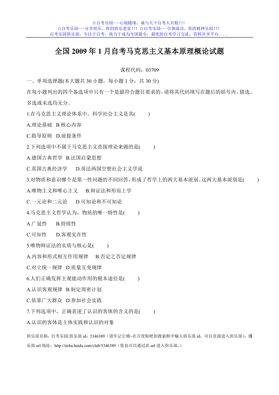 全国2009年1月自考马克思主义基本原理概论试题.doc_第1页