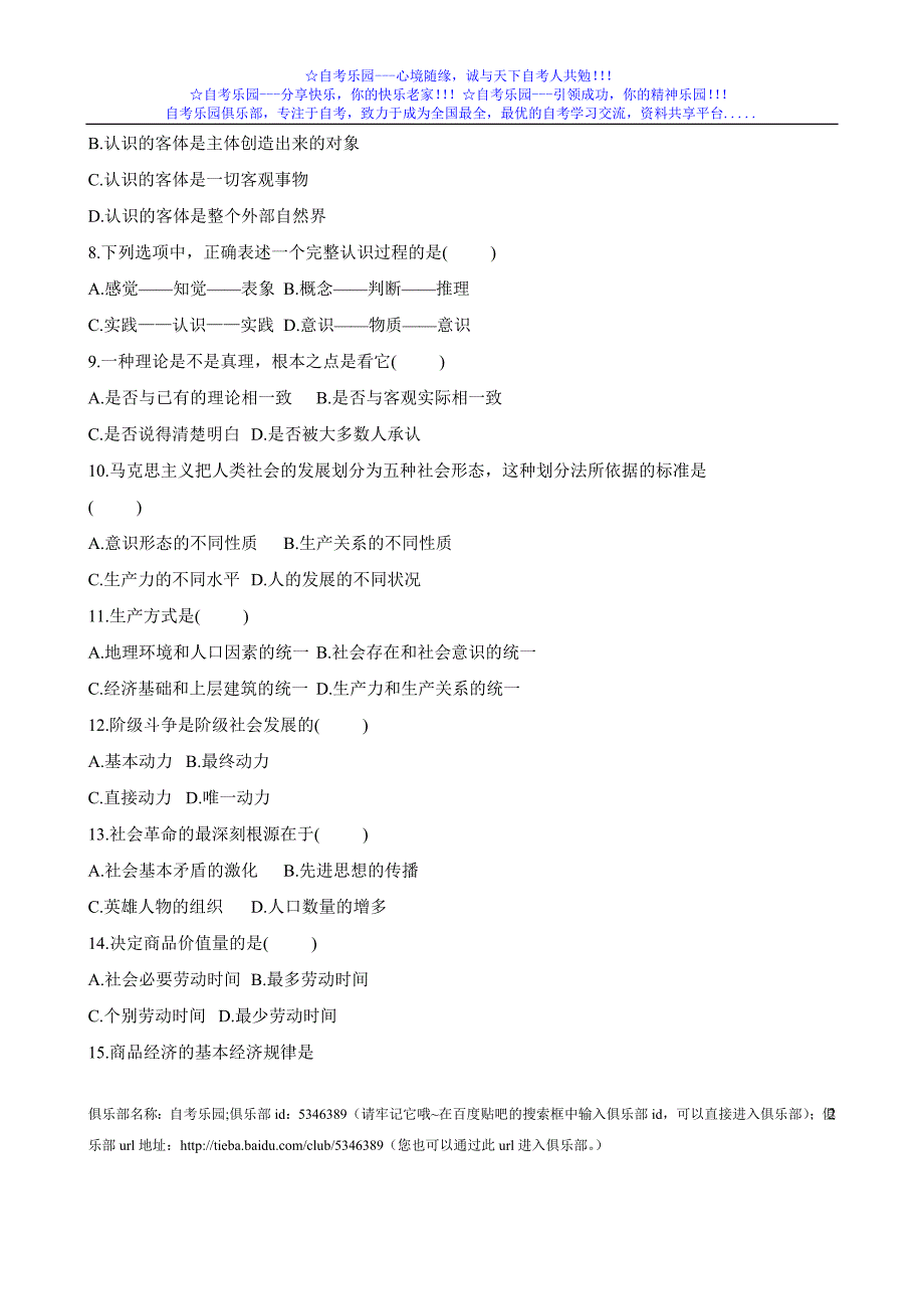 全国2009年1月自考马克思主义基本原理概论试题.doc_第2页