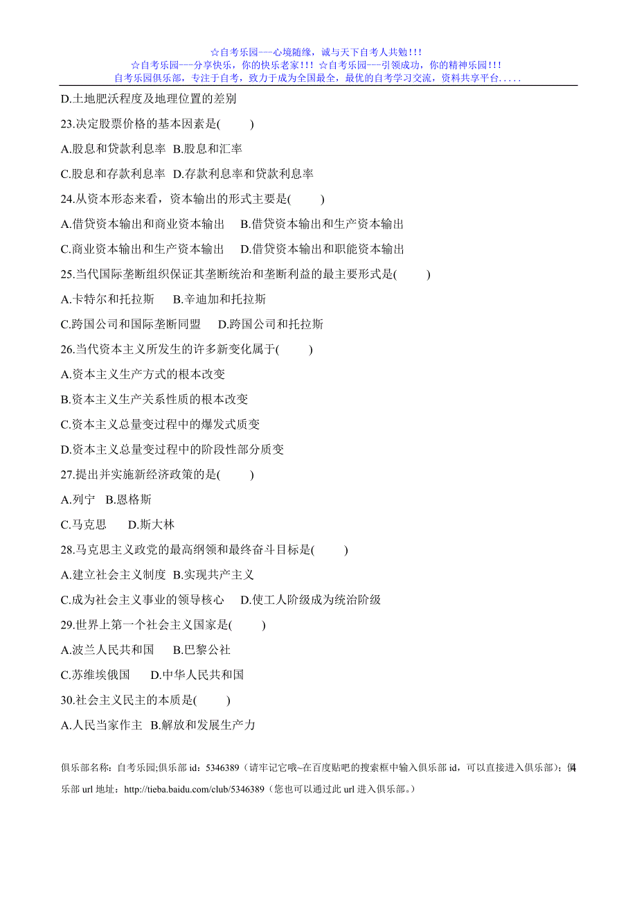 全国2009年1月自考马克思主义基本原理概论试题.doc_第4页