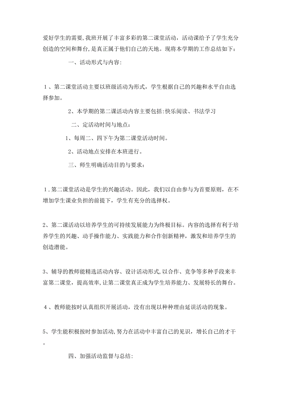 大学活动总结最新5篇_第4页