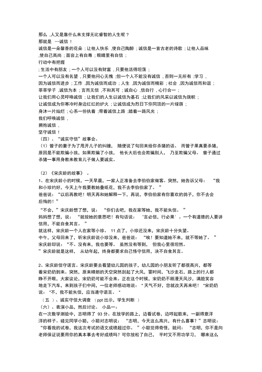 诚实守信活动方案_第2页