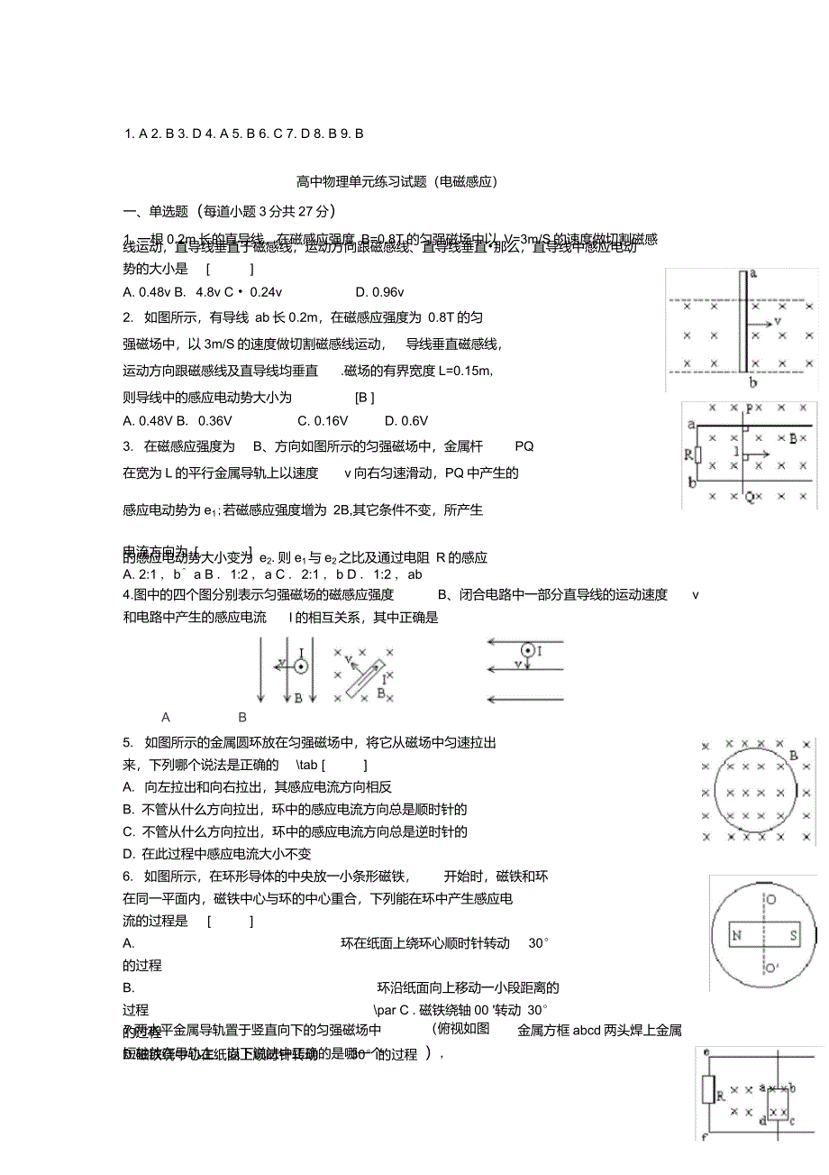 电磁感应测试题含答案_第1页