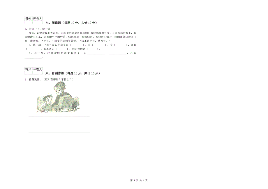 酒泉市实验小学一年级语文下学期开学考试试卷 附答案.doc_第3页