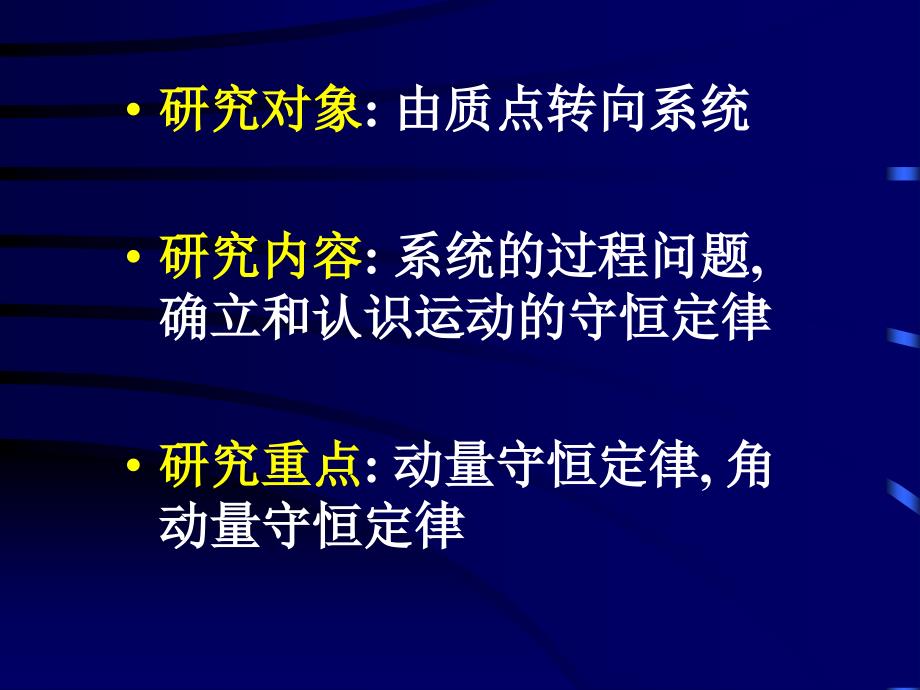 即角动量定理质点系_第2页