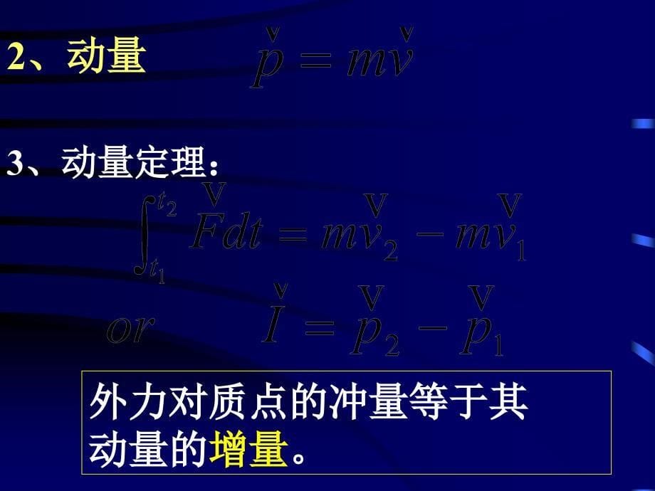 即角动量定理质点系_第5页