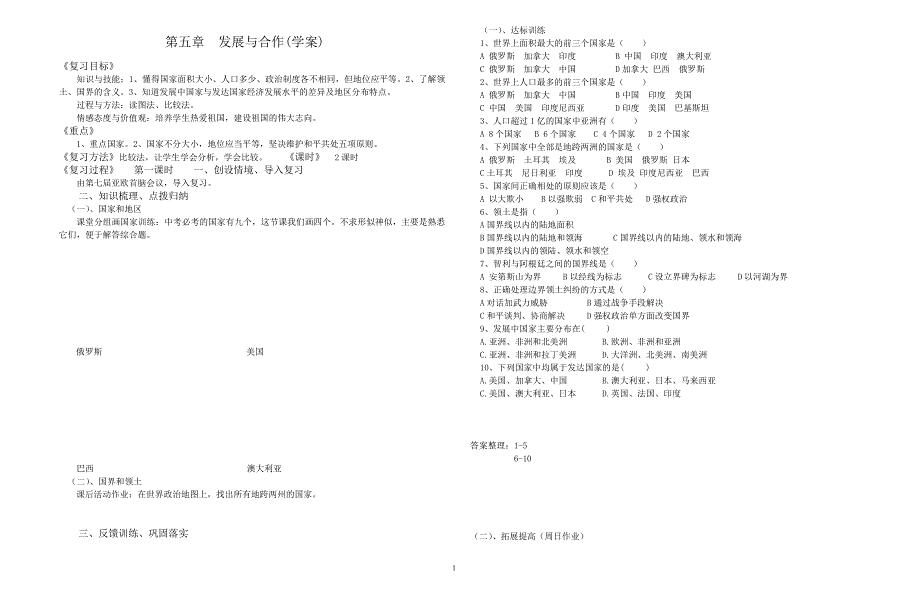 01001发展与合作学案0809_第1页