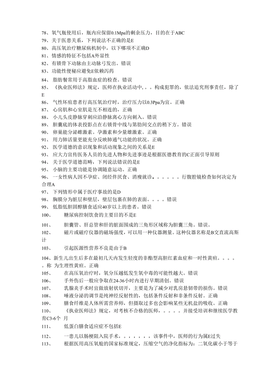 2016临床三基其他类学科试题及答案_第3页