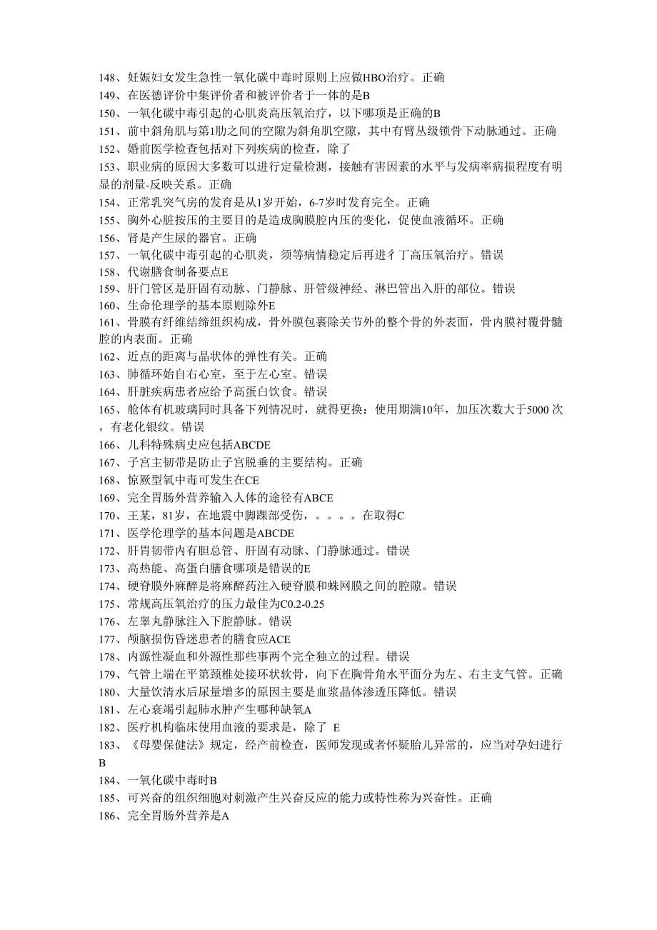 2016临床三基其他类学科试题及答案_第5页