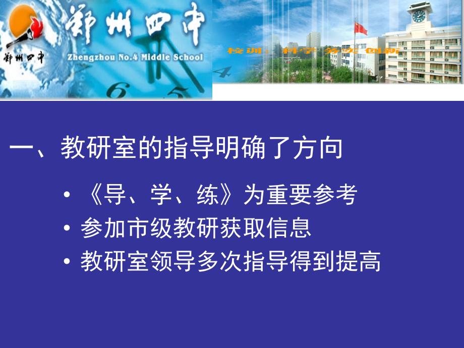 中考数学复习经验交流4.8M_第2页