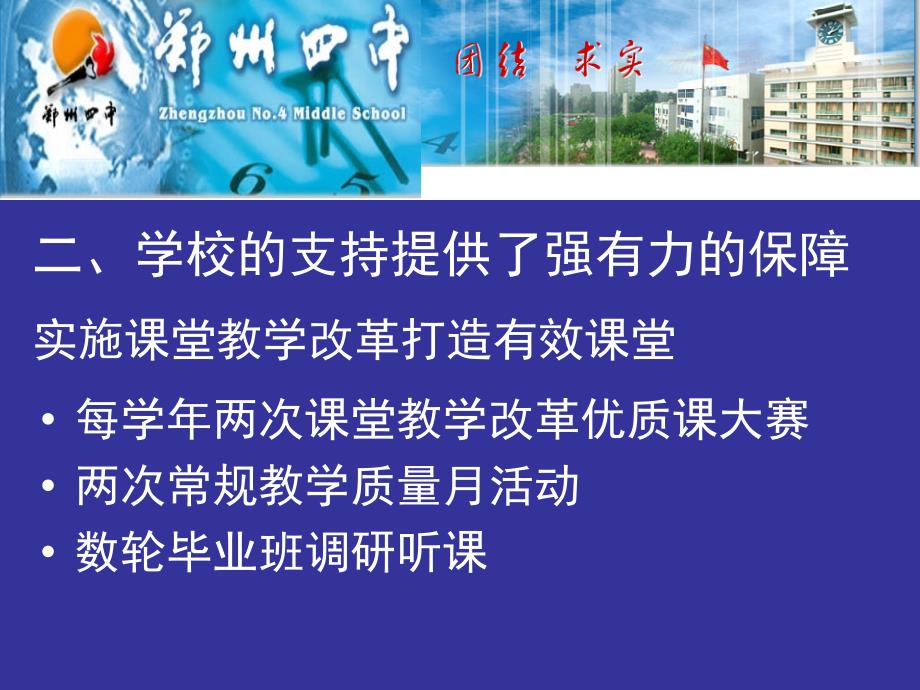 中考数学复习经验交流4.8M_第3页