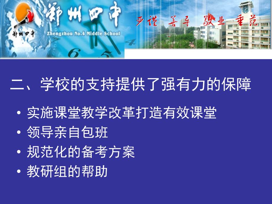 中考数学复习经验交流4.8M_第4页