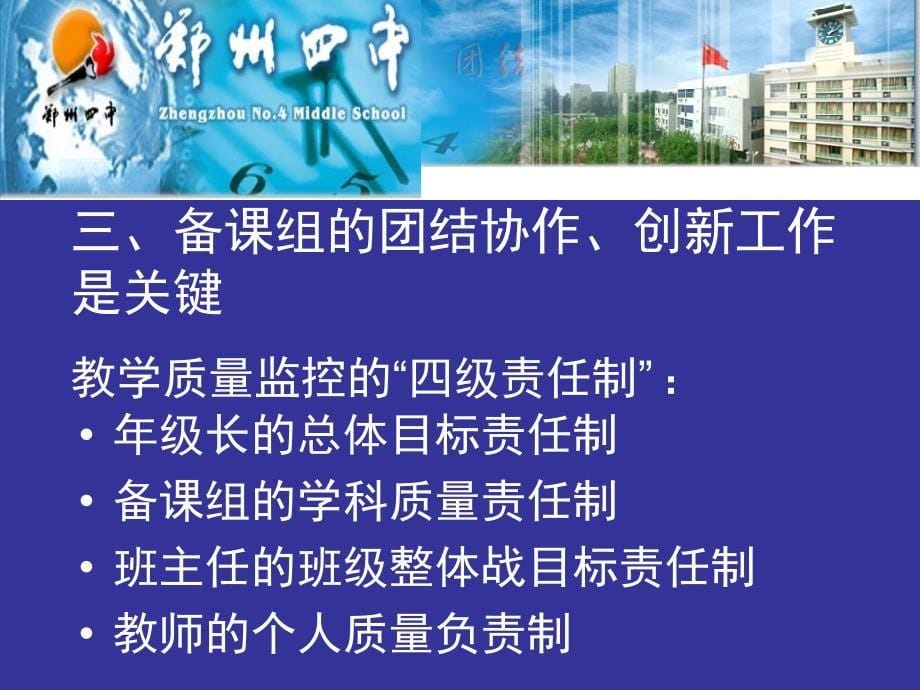 中考数学复习经验交流4.8M_第5页