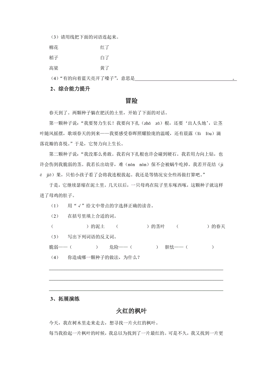 (完整word版)小学二年级阅读与作文(全).doc_第2页