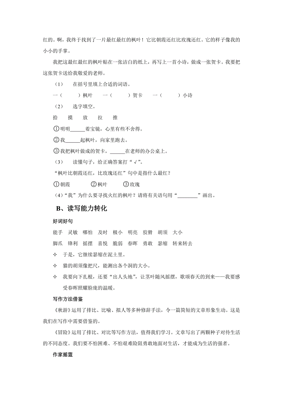 (完整word版)小学二年级阅读与作文(全).doc_第3页