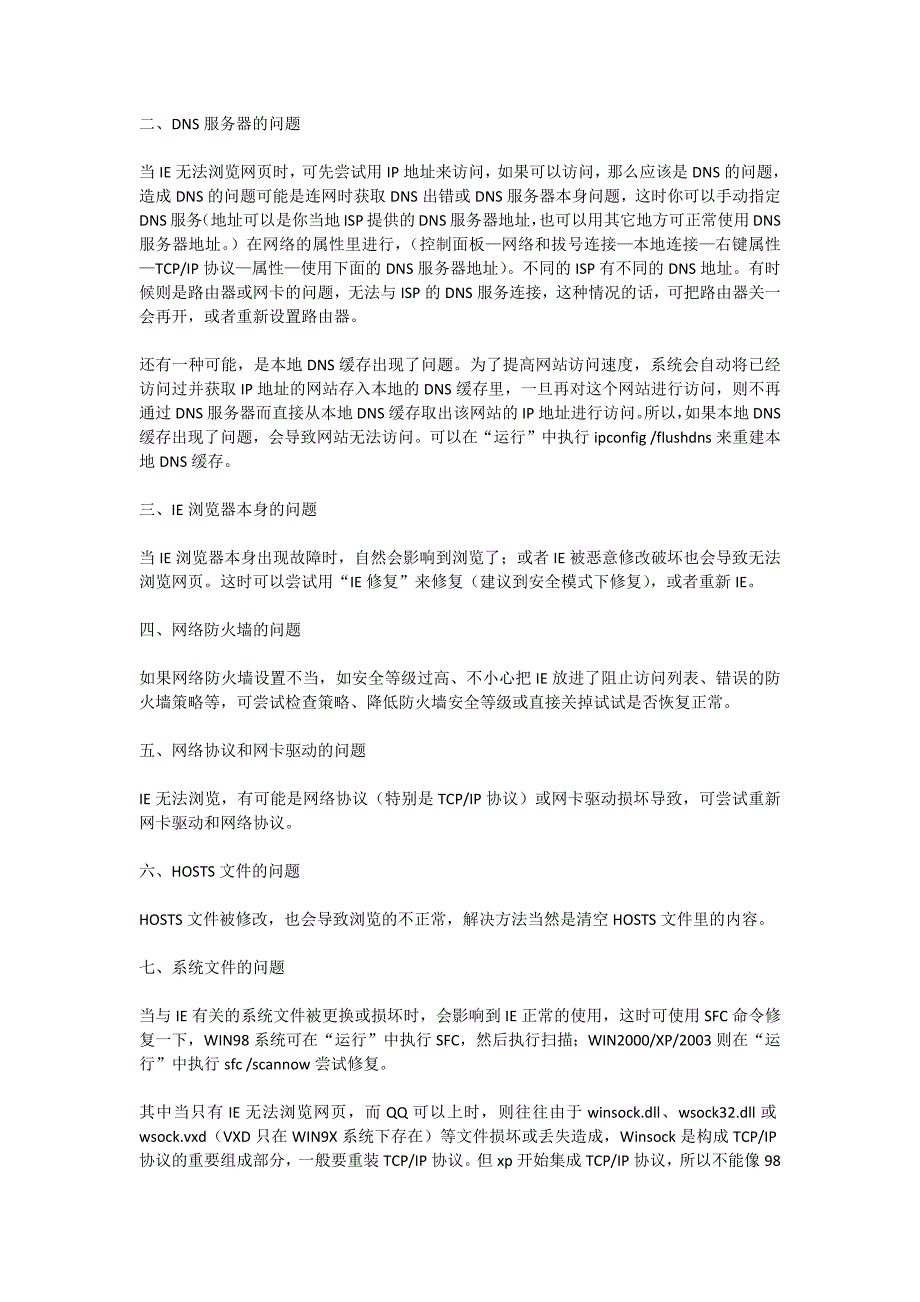 网络网站系统命制作.doc_第4页