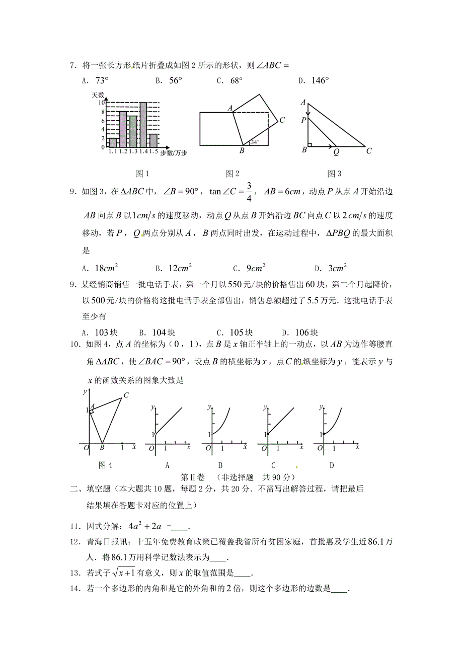 【2019年中考真题模拟】青海省西宁市2019年中考数学真题试题(含答案)_第2页