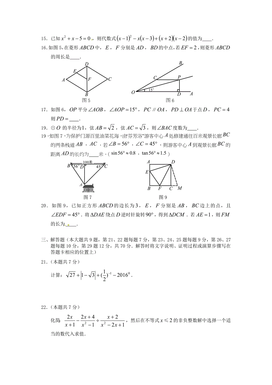 【2019年中考真题模拟】青海省西宁市2019年中考数学真题试题(含答案)_第3页