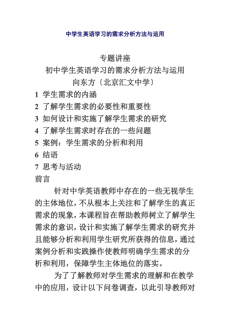 最新中学生英语学习的需求分析方法与运用_第2页