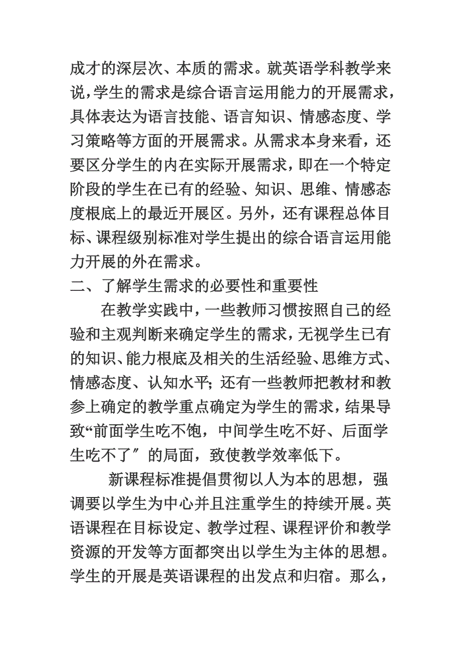 最新中学生英语学习的需求分析方法与运用_第4页