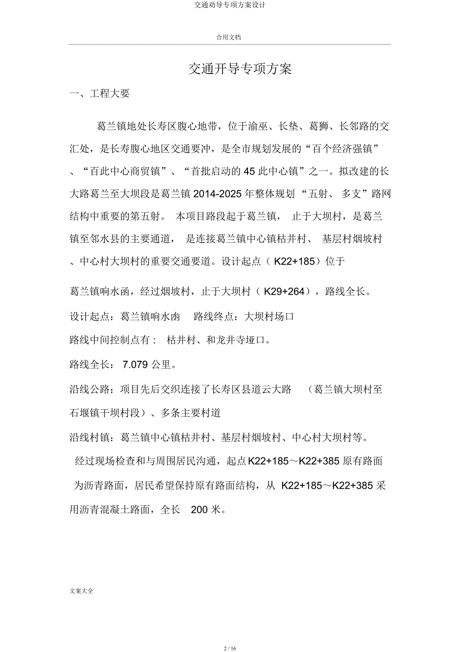 交通疏导专项方案设计.docx_第2页