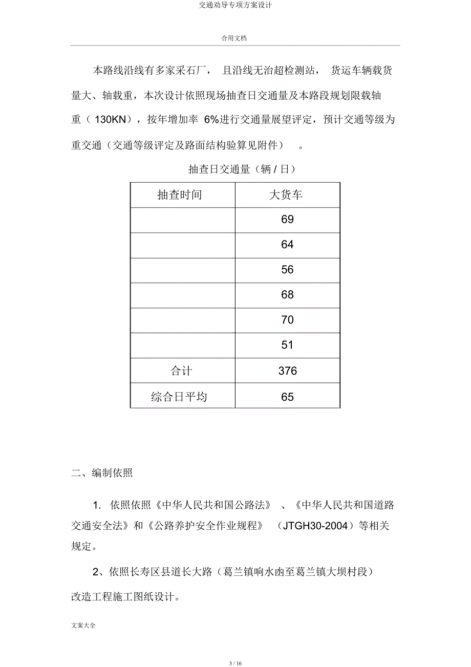 交通疏导专项方案设计.docx_第3页