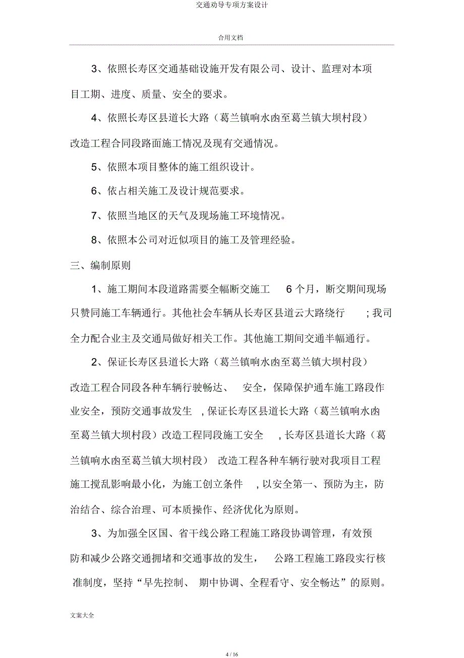 交通疏导专项方案设计.docx_第4页