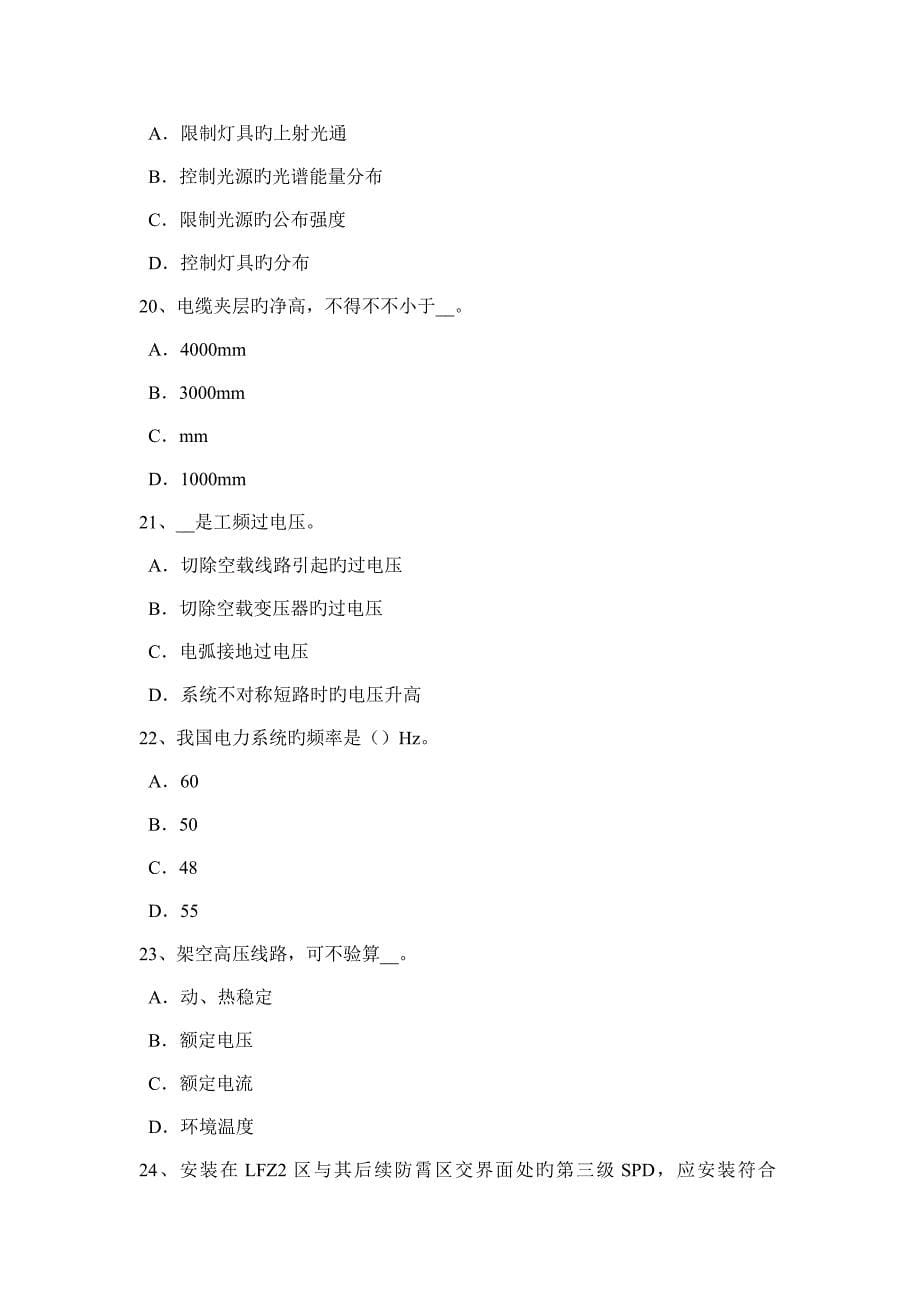 安徽省电气工程师发输变电开关故障处理试题_第5页