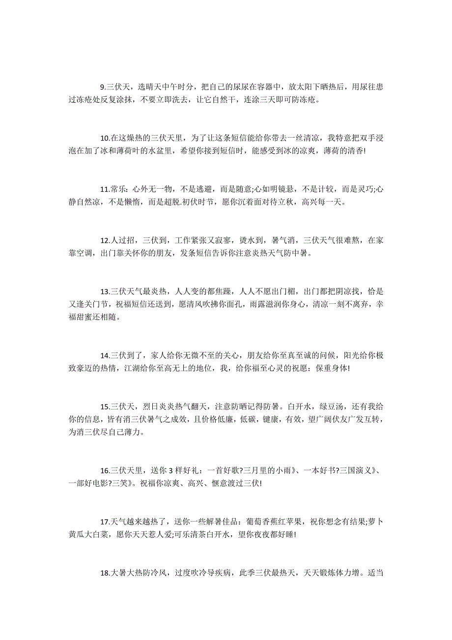 2022关于天气炎热问候语 天气炎热问候语及关心的话_第2页